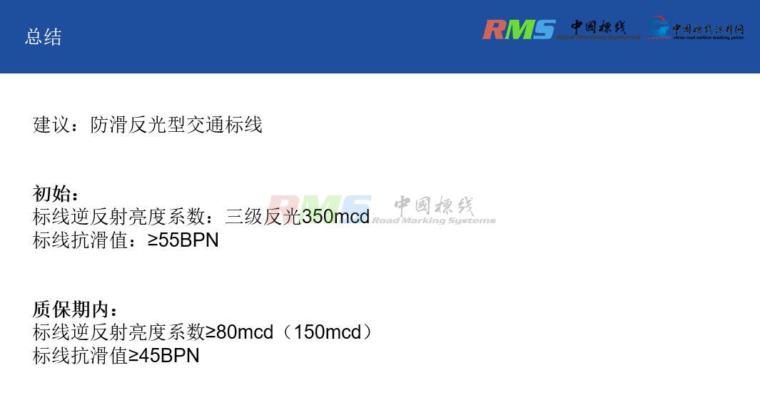 防滑反光标线相关标准规定19.jpg