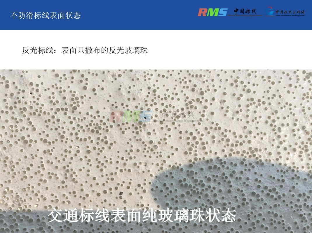 防滑反光标线相关标准规定14.jpg