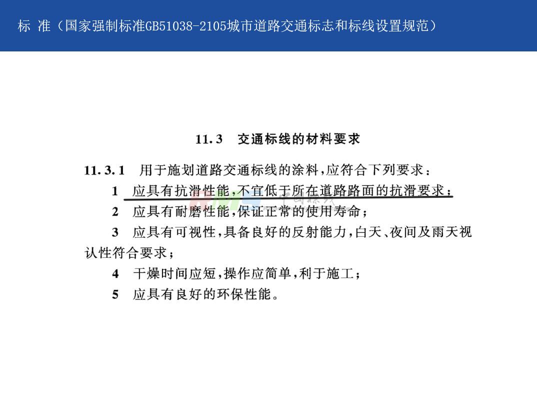 防滑反光标线相关标准规定5.jpg
