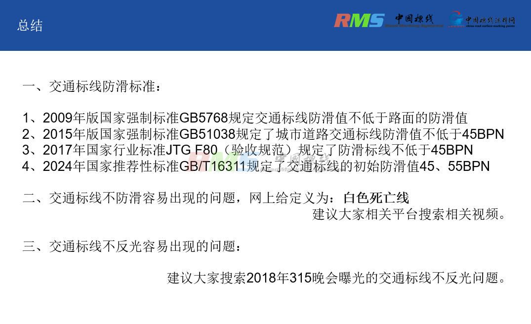 防滑反光标线相关标准规定18.jpg